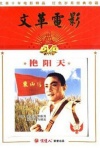 艳阳天（1973）