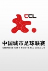 中国城市足球联赛