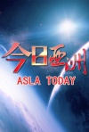 今日亚洲（CCTV-NEWS）