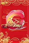 2020重庆卫视春节联欢晚会