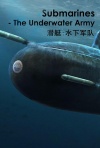 潜艇：水下军队