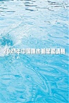 2021年中国跳水明星邀请赛