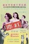 红尘(1956)