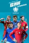 2020欧洲杯足球赛报道