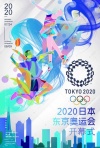 2020东京奥运会开幕式
