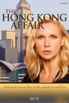 关于香港的风流韵事