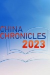 中国年鉴2023