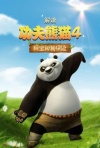 解读《功夫熊猫4》阿宝神秘探险
