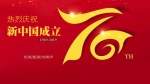 庆祝新中国成立70周年现场直播1