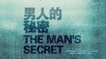 男人的秘密1
