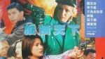 纵横天下 (1993)1