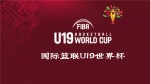 国际篮联U19世界杯1