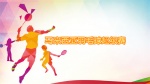 马来西亚羽毛球超级赛1