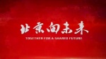 北京向未来1
