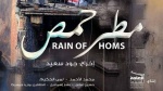霍姆斯之雨1