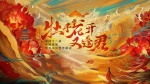 第41届中国洛阳牡丹文化节1