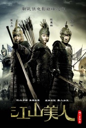 江山美人（2008） 海报