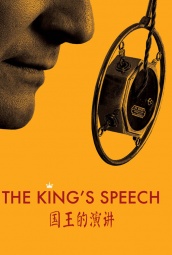 国王的演讲 海报
