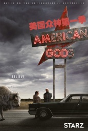 美国众神第一季 海报