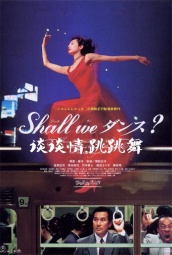 谈谈情，跳跳舞（1996） 海报