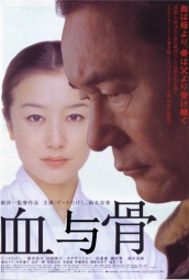 血与骨(2004) 海报