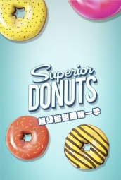 超级甜甜圈第一季 海报