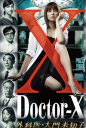 X医生：外科医生大门未知子 海报