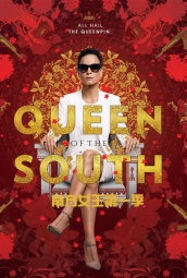 南方女王第一季 海报