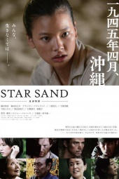 STAR SAND 星砂物語 海报