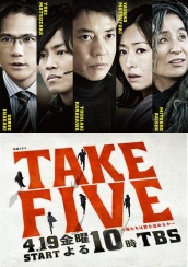 TAKE FIVE：我们能盗取爱吗 海报