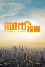 中国城市报道 海报