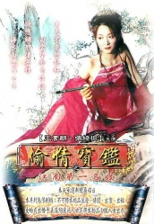 江南第一名妓 海报