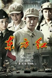 东方红1949 海报
