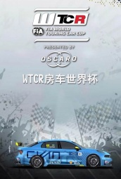 WTCR房车世界杯 海报