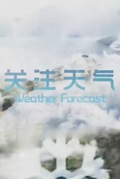 天气预报（云南） 海报