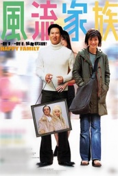 风流家族(2002) 海报