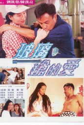 玻璃枪的爱(1995) 海报