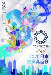 2020年东京奥运会 海报
