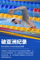 奥运-游泳 海报