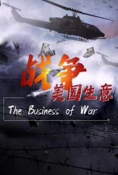 战争：美国生意 海报