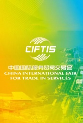 2022中国国际服务贸易交易会 海报