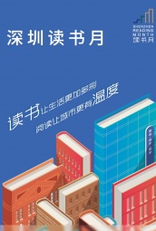 深圳读书月 海报