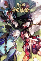 阴阳师·平安物语第二季 海报
