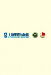 上海半程马拉松 海报