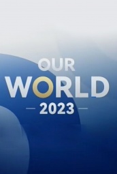 我们的世界2023 海报
