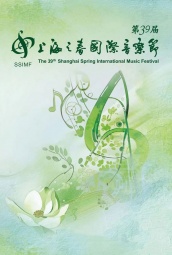 第39届上海之春国际音乐节 海报