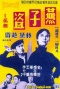 燕子盗 (1961)