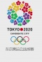 2020年东京奥运会选拔赛