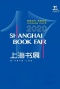2020上海书展
