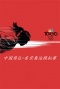 中国席位-东京奥运模拟赛